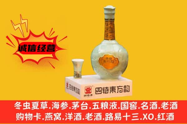 泸州古蔺县上门回收四特酒价格