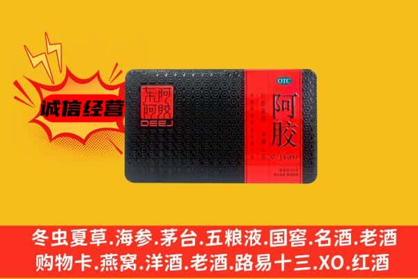 泸州古蔺县回收阿胶