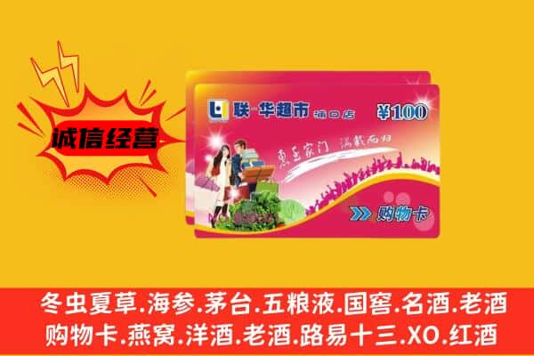 泸州古蔺县回收超市卡