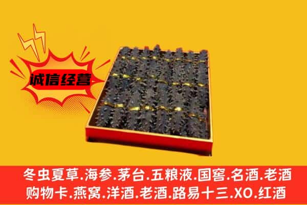 泸州古蔺县回收海参